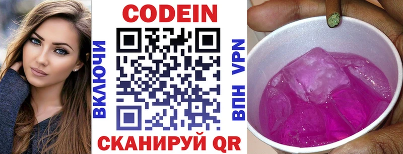 Codein напиток Lean (лин)  Купить где  Новоуральск 